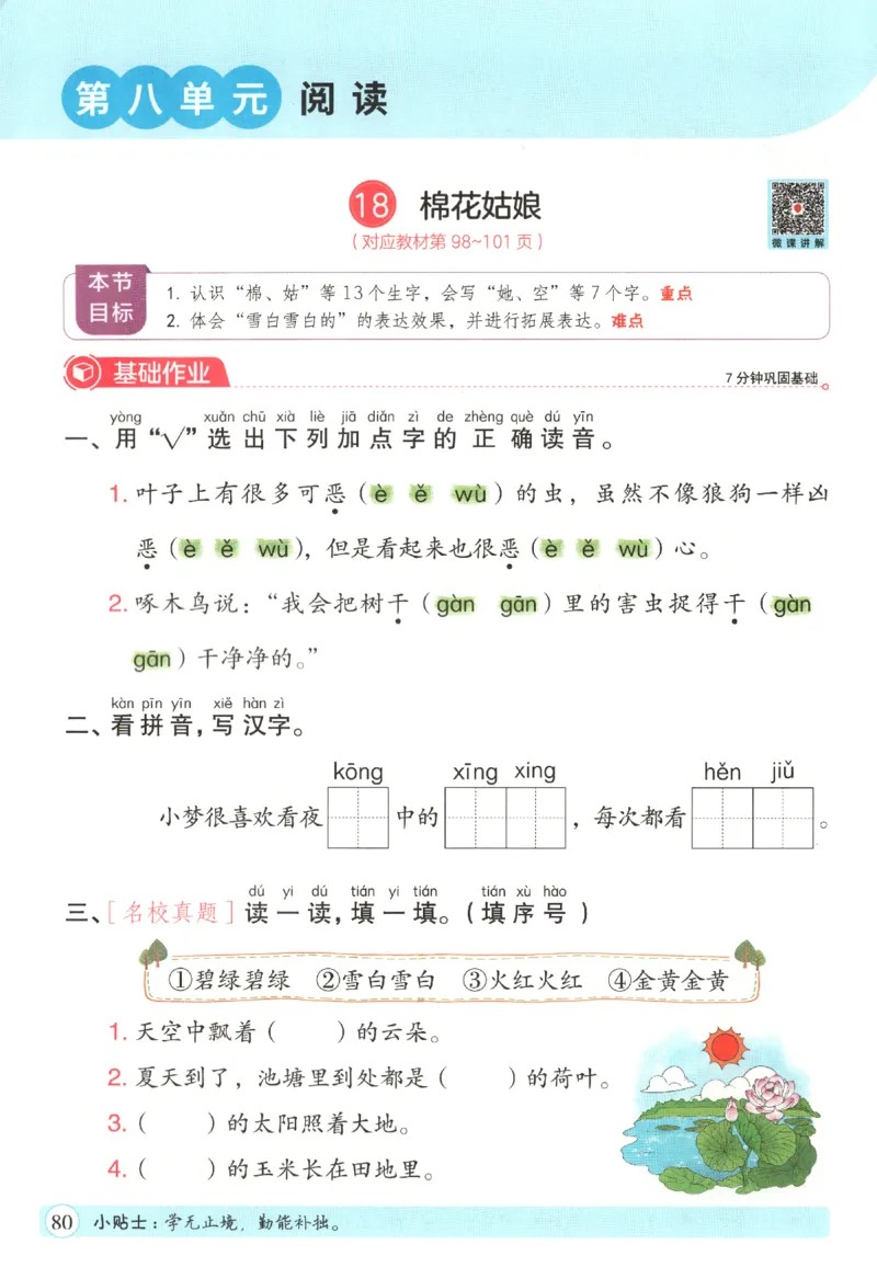 黄冈随堂练.语文1年级.下册_一年级上下册资料_53黄冈多个品牌系列资料_语文