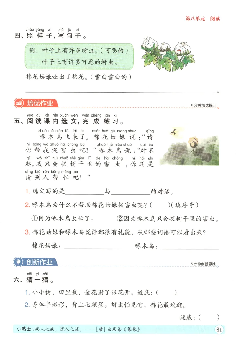 黄冈随堂练.语文1年级.下册_一年级上下册资料_53黄冈多个品牌系列资料_语文