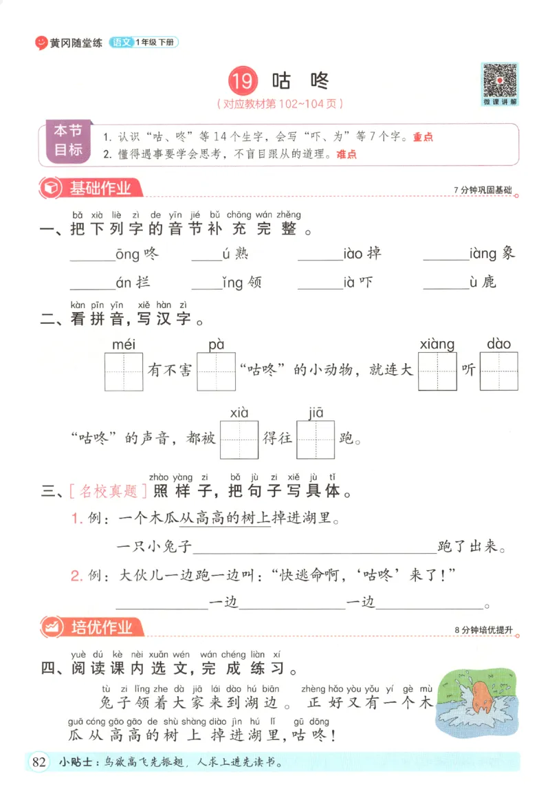 黄冈随堂练.语文1年级.下册_一年级上下册资料_53黄冈多个品牌系列资料_语文