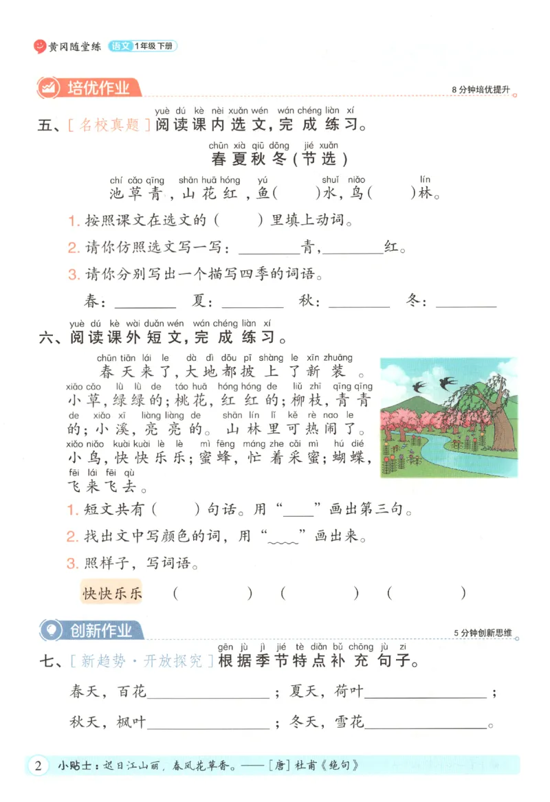 黄冈随堂练.语文1年级.下册_一年级上下册资料_53黄冈多个品牌系列资料_语文