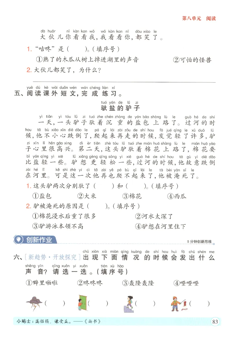 黄冈随堂练.语文1年级.下册_一年级上下册资料_53黄冈多个品牌系列资料_语文