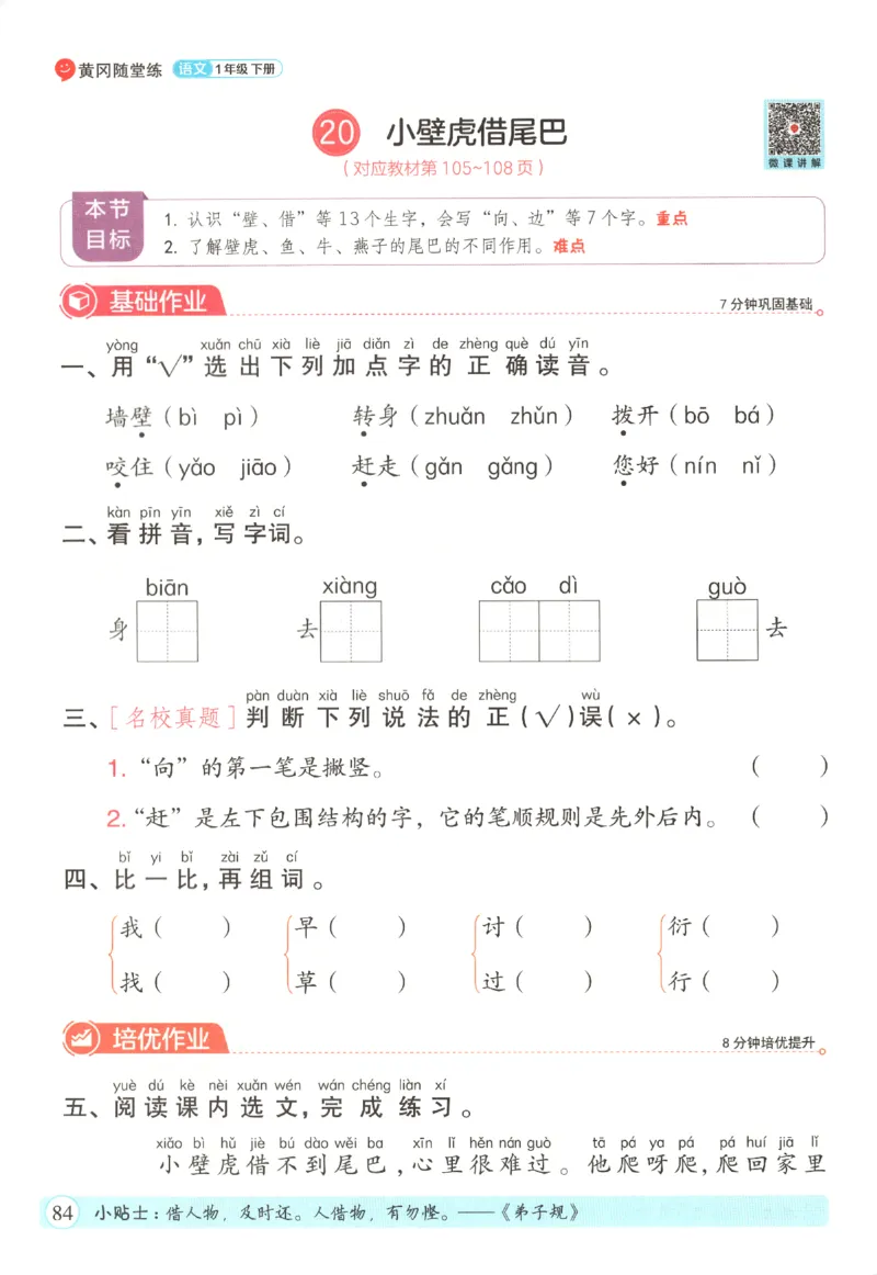 黄冈随堂练.语文1年级.下册_一年级上下册资料_53黄冈多个品牌系列资料_语文