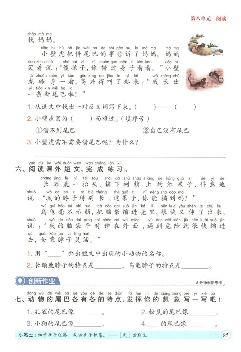 黄冈随堂练.语文1年级.下册_一年级上下册资料_53黄冈多个品牌系列资料_语文