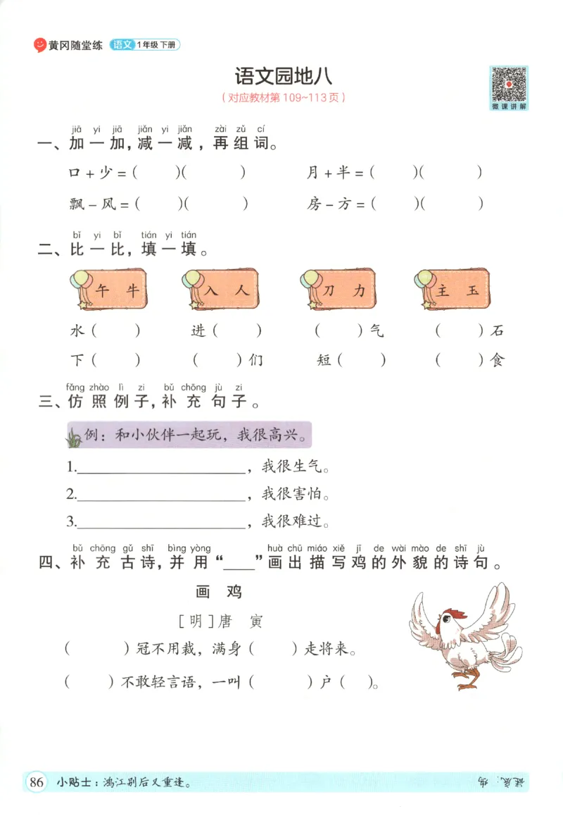 黄冈随堂练.语文1年级.下册_一年级上下册资料_53黄冈多个品牌系列资料_语文