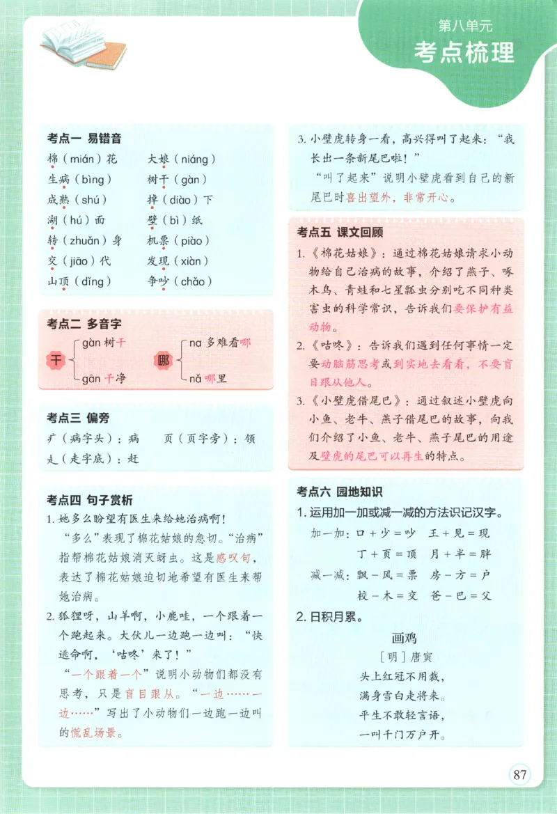 黄冈随堂练.语文1年级.下册_一年级上下册资料_53黄冈多个品牌系列资料_语文