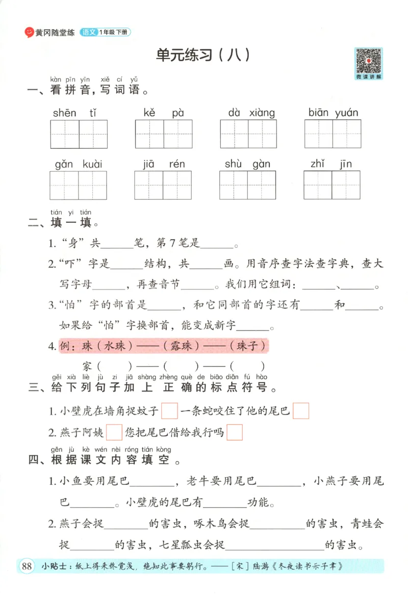 黄冈随堂练.语文1年级.下册_一年级上下册资料_53黄冈多个品牌系列资料_语文