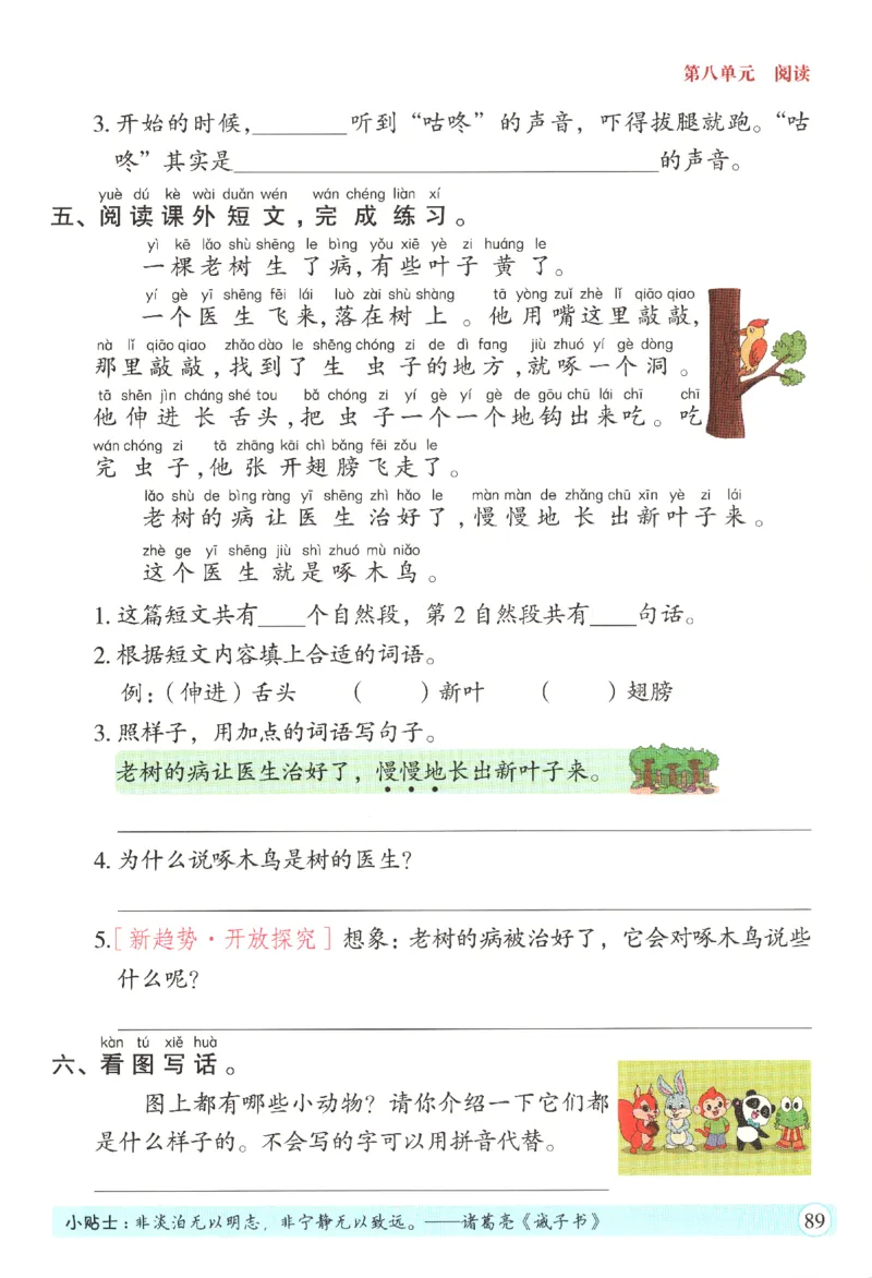 黄冈随堂练.语文1年级.下册_一年级上下册资料_53黄冈多个品牌系列资料_语文