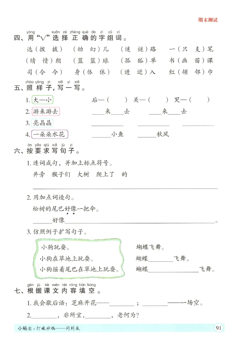 黄冈随堂练.语文1年级.下册_一年级上下册资料_53黄冈多个品牌系列资料_语文