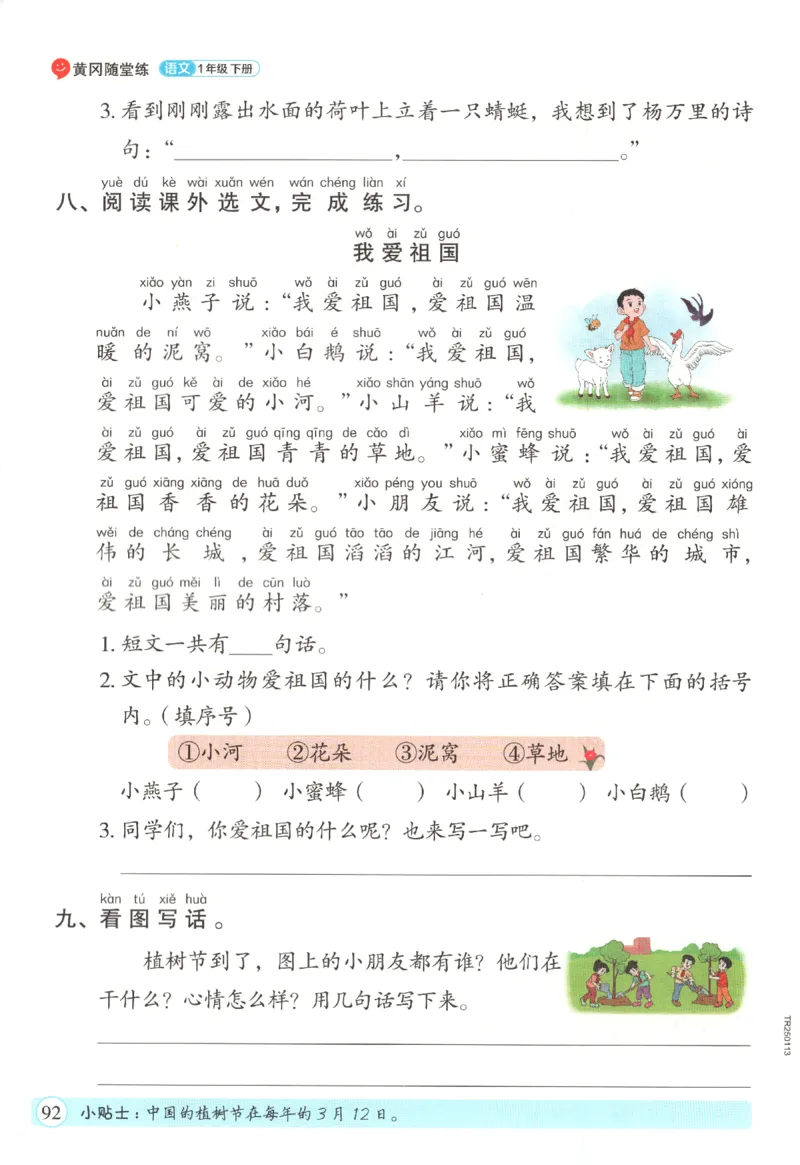 黄冈随堂练.语文1年级.下册_一年级上下册资料_53黄冈多个品牌系列资料_语文
