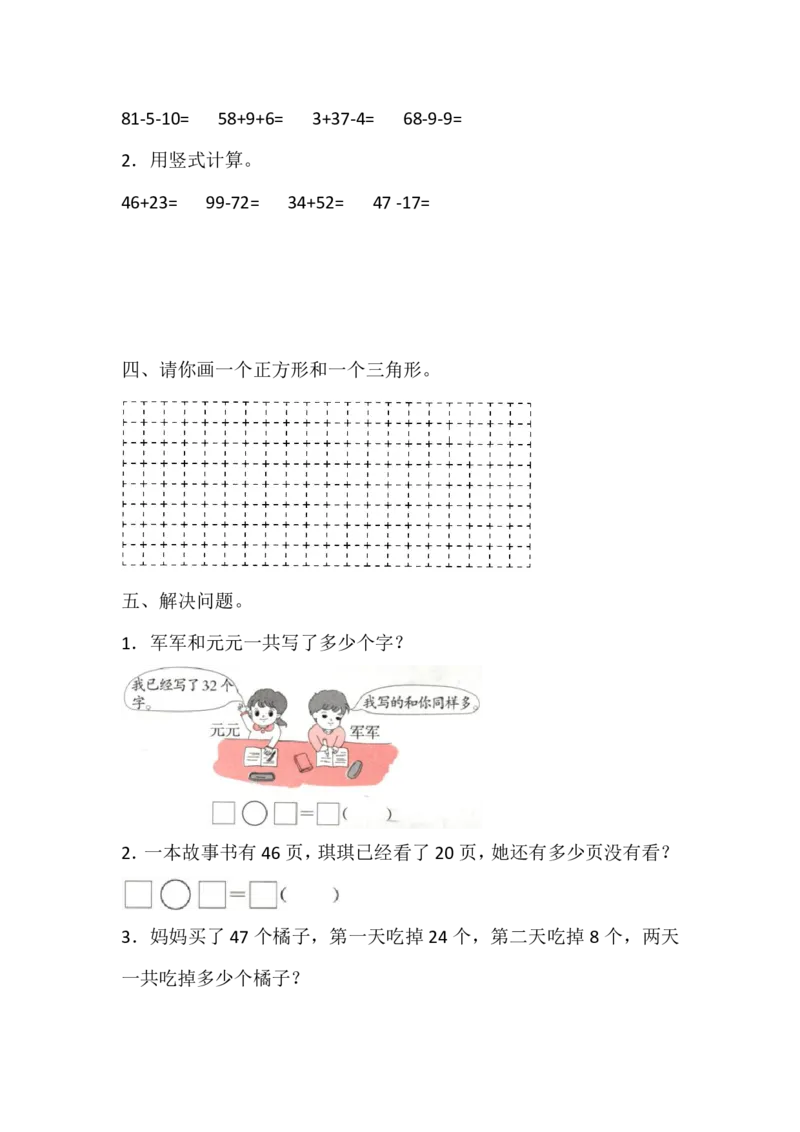 苏教版一年级下册数学期末测试基础卷（含答案）_一年级上下册资料_一年级上语数英上下册学习资料_3-6-4、小学一年级数学下册_苏教版_5、期末测试卷