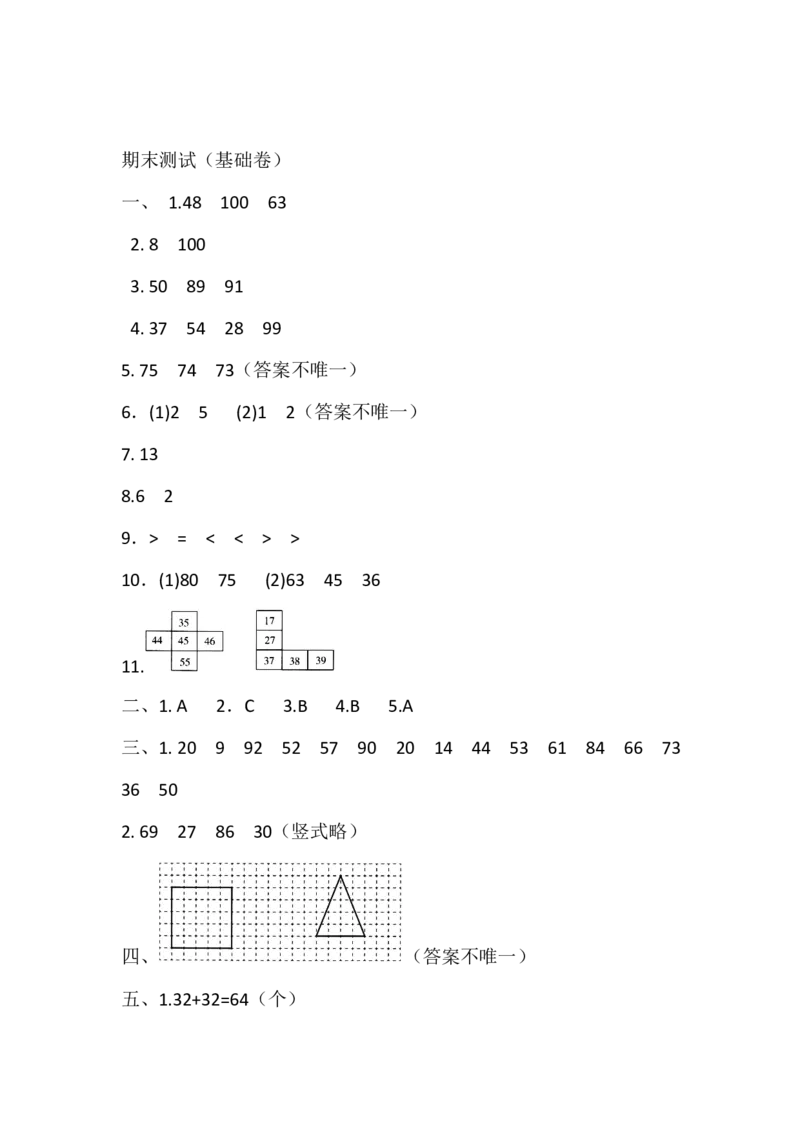 苏教版一年级下册数学期末测试基础卷（含答案）_一年级上下册资料_一年级上语数英上下册学习资料_3-6-4、小学一年级数学下册_苏教版_5、期末测试卷