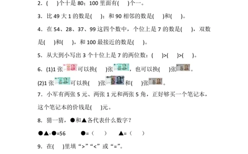 苏教版一年级下册数学期末测试基础卷（含答案）_一年级上下册资料_一年级上语数英上下册学习资料_3-6-4、小学一年级数学下册_苏教版_5、期末测试卷