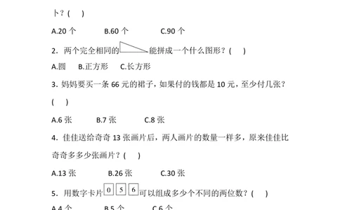 苏教版一年级下册数学期末测试基础卷（含答案）_一年级上下册资料_一年级上语数英上下册学习资料_3-6-4、小学一年级数学下册_苏教版_5、期末测试卷