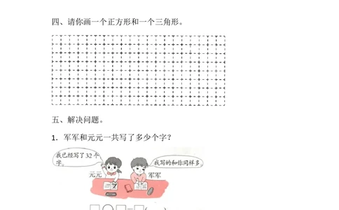 苏教版一年级下册数学期末测试基础卷（含答案）_一年级上下册资料_一年级上语数英上下册学习资料_3-6-4、小学一年级数学下册_苏教版_5、期末测试卷
