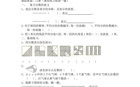 沪教版五年制三年级下册第七单元分数_三年级上下册资料_小学三年级学习资料-25年更新版_3-04、小学三年级数学下册_3-4-5、教案、课件_沪教版五年制小学数学三年级下册教案