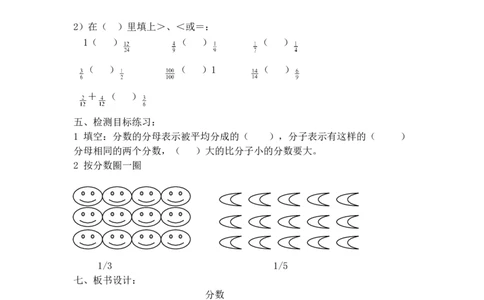 沪教版五年制三年级下册第七单元分数_三年级上下册资料_小学三年级学习资料-25年更新版_3-04、小学三年级数学下册_3-4-5、教案、课件_沪教版五年制小学数学三年级下册教案