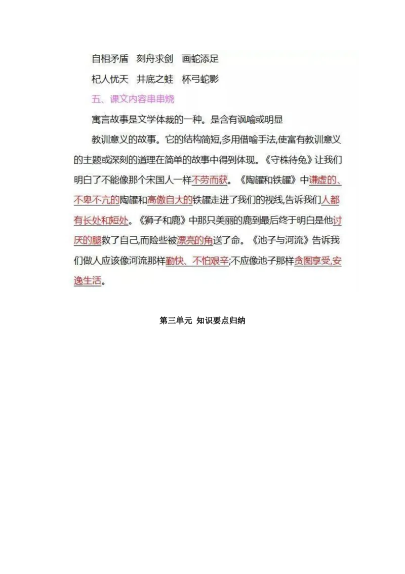 部编版三年级语文下册全册知识要点汇总_三年级上下册资料_小学三年级学习资料-25年更新版_3-02、小学三年级语文下册_3-2-1、学习资料、复习、知识点、归纳汇总_语文-知识汇总