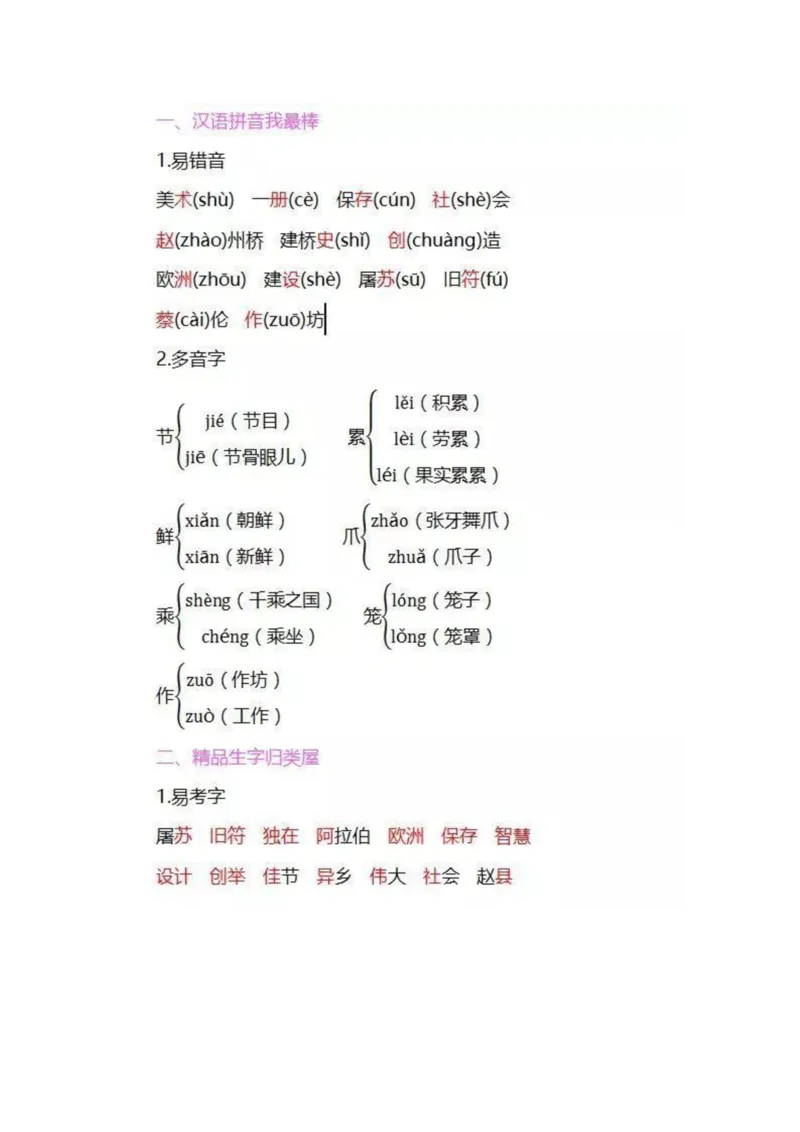 部编版三年级语文下册全册知识要点汇总_三年级上下册资料_小学三年级学习资料-25年更新版_3-02、小学三年级语文下册_3-2-1、学习资料、复习、知识点、归纳汇总_语文-知识汇总