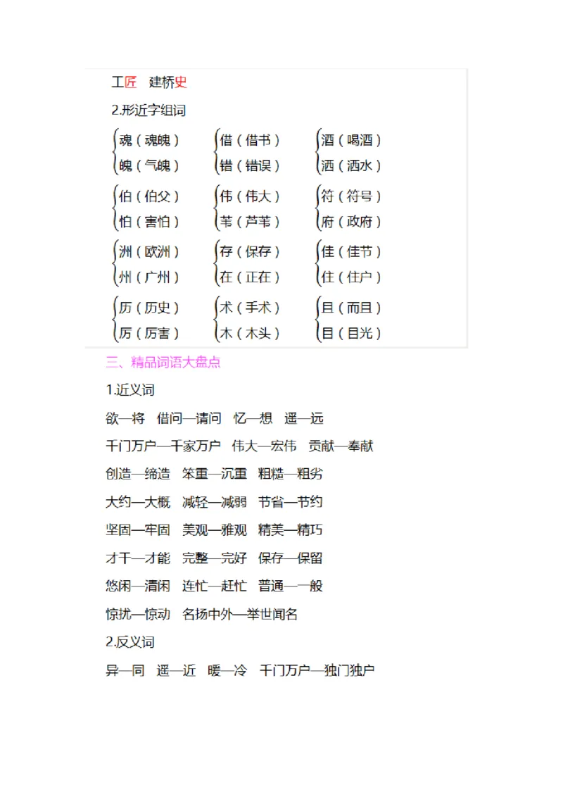 部编版三年级语文下册全册知识要点汇总_三年级上下册资料_小学三年级学习资料-25年更新版_3-02、小学三年级语文下册_3-2-1、学习资料、复习、知识点、归纳汇总_语文-知识汇总