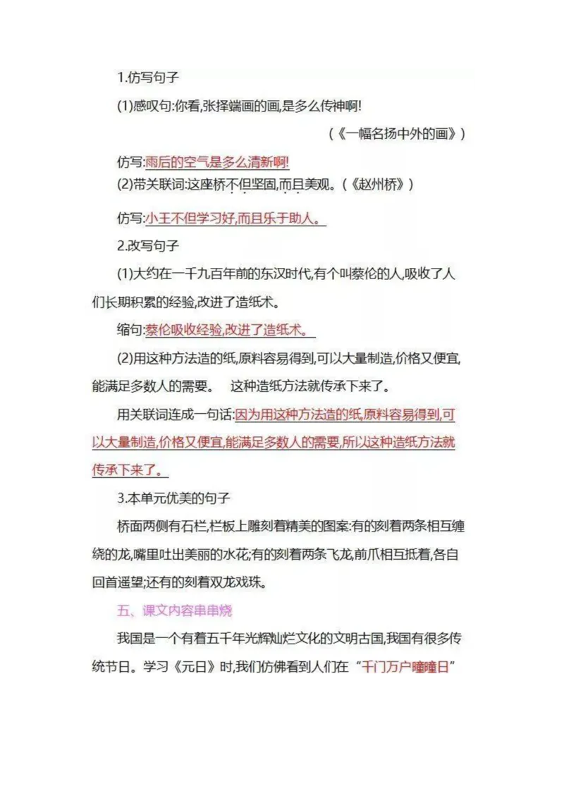 部编版三年级语文下册全册知识要点汇总_三年级上下册资料_小学三年级学习资料-25年更新版_3-02、小学三年级语文下册_3-2-1、学习资料、复习、知识点、归纳汇总_语文-知识汇总