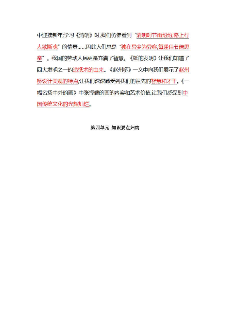 部编版三年级语文下册全册知识要点汇总_三年级上下册资料_小学三年级学习资料-25年更新版_3-02、小学三年级语文下册_3-2-1、学习资料、复习、知识点、归纳汇总_语文-知识汇总