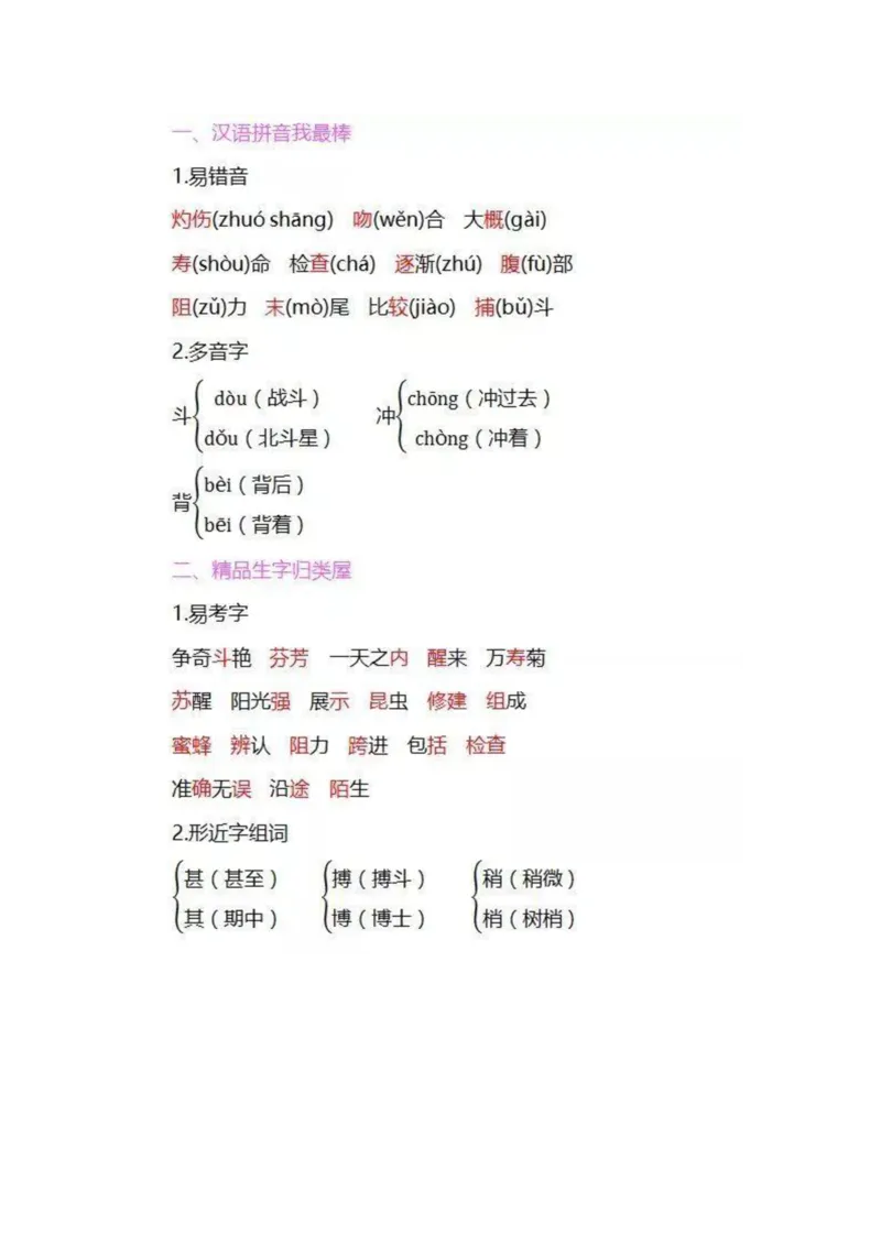 部编版三年级语文下册全册知识要点汇总_三年级上下册资料_小学三年级学习资料-25年更新版_3-02、小学三年级语文下册_3-2-1、学习资料、复习、知识点、归纳汇总_语文-知识汇总