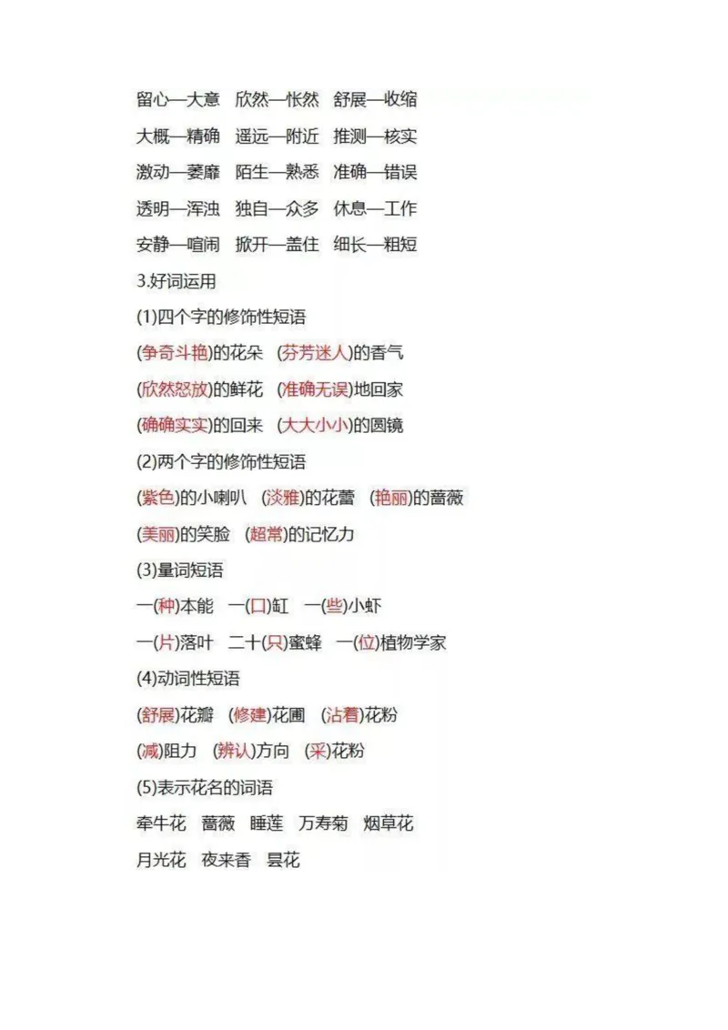 部编版三年级语文下册全册知识要点汇总_三年级上下册资料_小学三年级学习资料-25年更新版_3-02、小学三年级语文下册_3-2-1、学习资料、复习、知识点、归纳汇总_语文-知识汇总