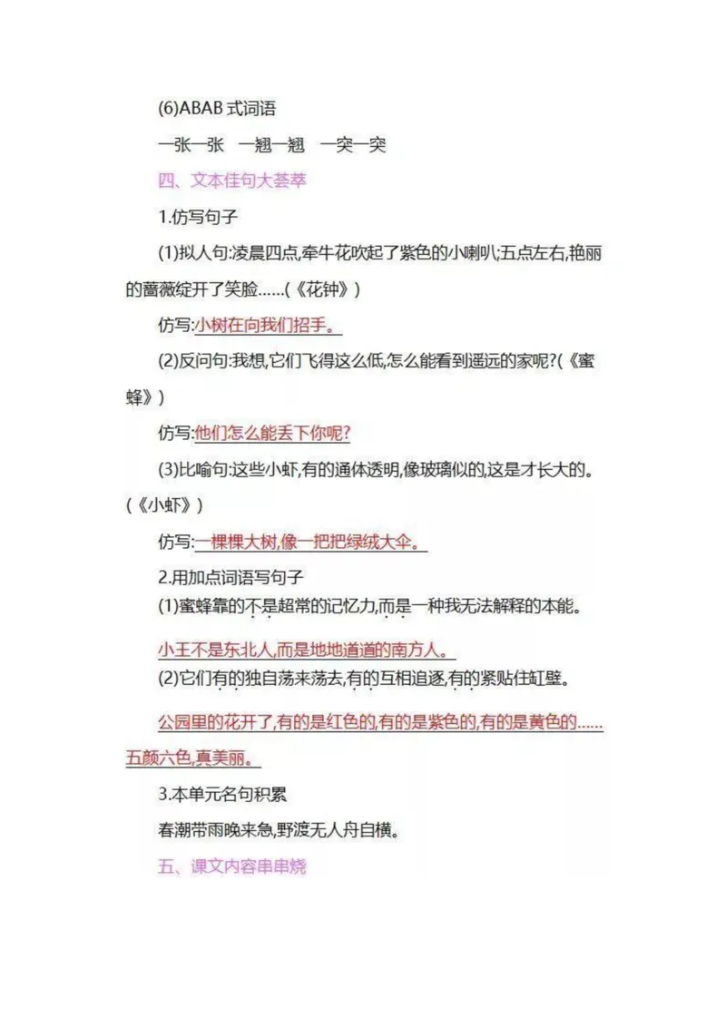 部编版三年级语文下册全册知识要点汇总_三年级上下册资料_小学三年级学习资料-25年更新版_3-02、小学三年级语文下册_3-2-1、学习资料、复习、知识点、归纳汇总_语文-知识汇总