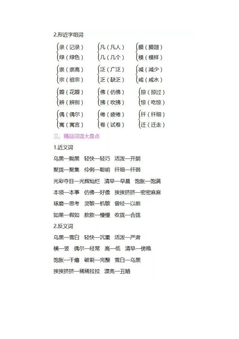 部编版三年级语文下册全册知识要点汇总_三年级上下册资料_小学三年级学习资料-25年更新版_3-02、小学三年级语文下册_3-2-1、学习资料、复习、知识点、归纳汇总_语文-知识汇总