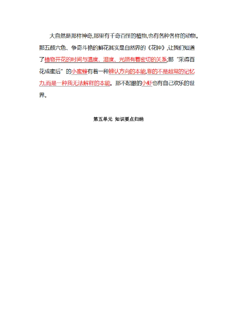 部编版三年级语文下册全册知识要点汇总_三年级上下册资料_小学三年级学习资料-25年更新版_3-02、小学三年级语文下册_3-2-1、学习资料、复习、知识点、归纳汇总_语文-知识汇总