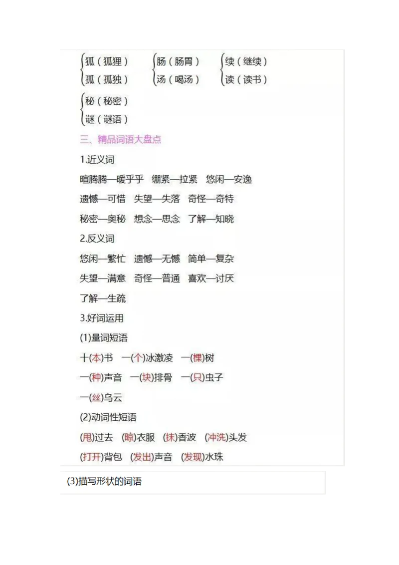 部编版三年级语文下册全册知识要点汇总_三年级上下册资料_小学三年级学习资料-25年更新版_3-02、小学三年级语文下册_3-2-1、学习资料、复习、知识点、归纳汇总_语文-知识汇总