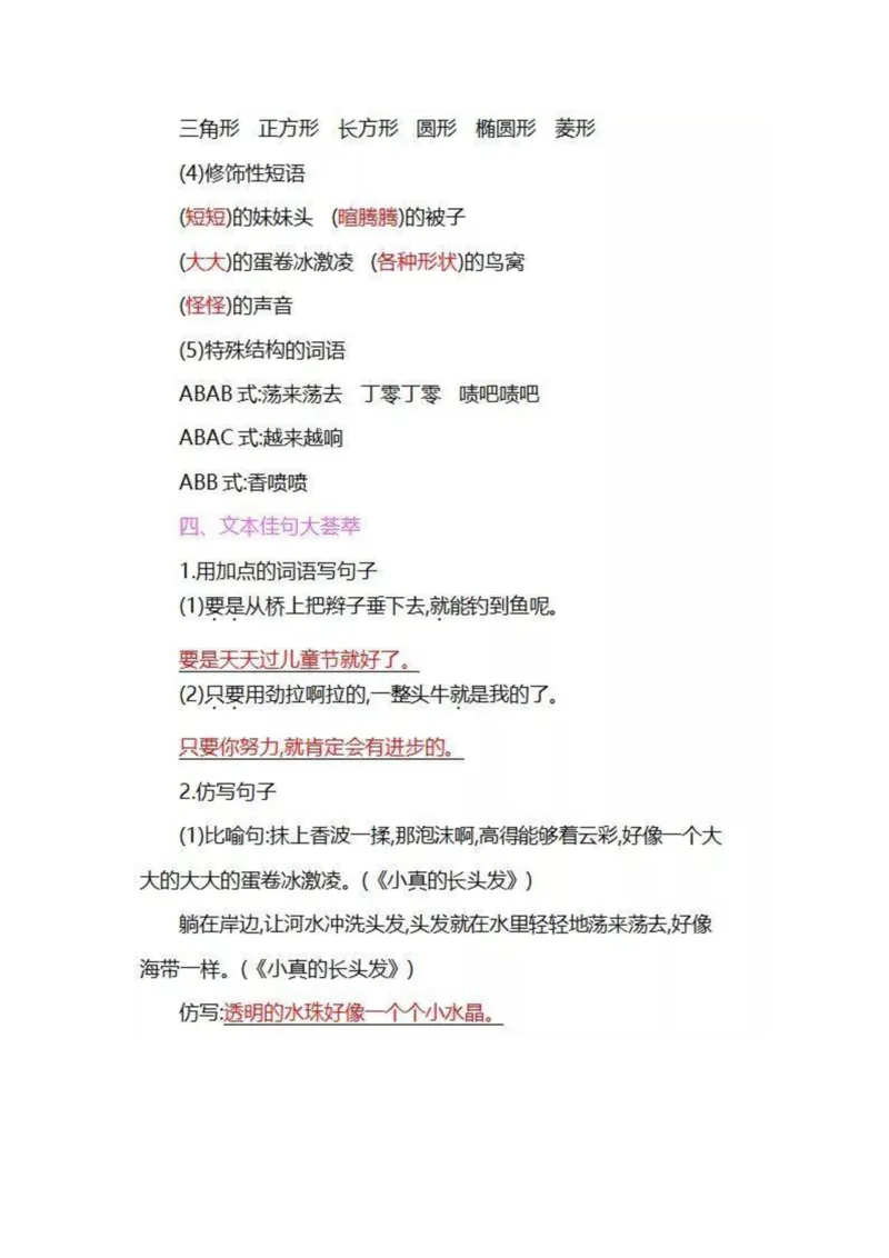 部编版三年级语文下册全册知识要点汇总_三年级上下册资料_小学三年级学习资料-25年更新版_3-02、小学三年级语文下册_3-2-1、学习资料、复习、知识点、归纳汇总_语文-知识汇总