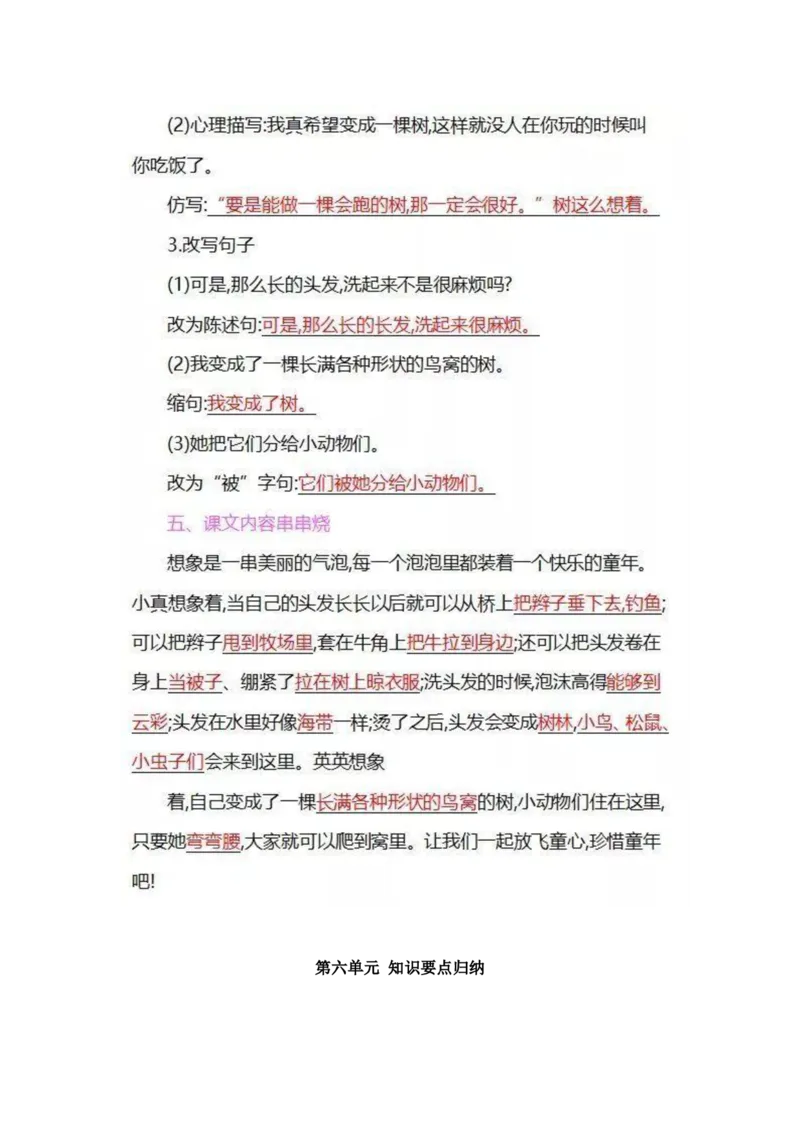 部编版三年级语文下册全册知识要点汇总_三年级上下册资料_小学三年级学习资料-25年更新版_3-02、小学三年级语文下册_3-2-1、学习资料、复习、知识点、归纳汇总_语文-知识汇总