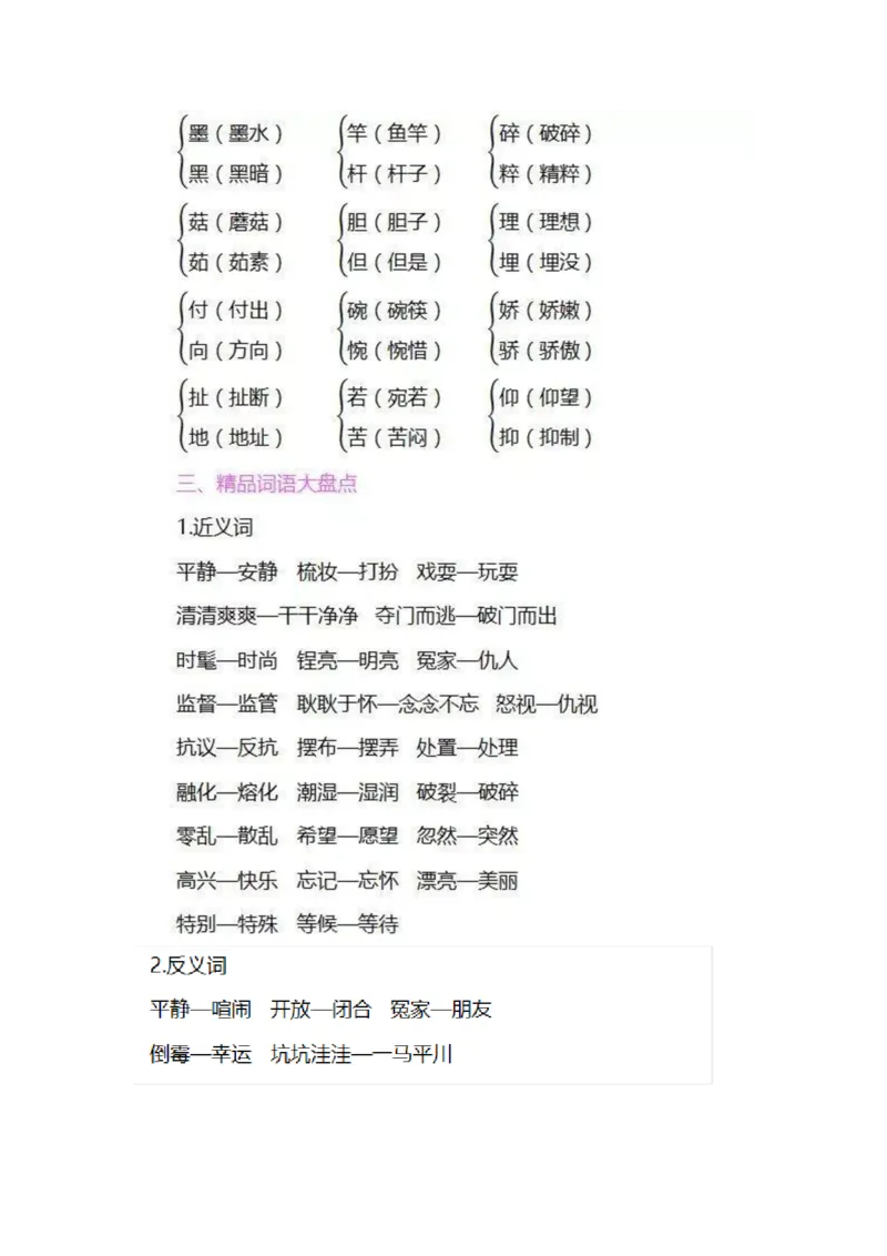 部编版三年级语文下册全册知识要点汇总_三年级上下册资料_小学三年级学习资料-25年更新版_3-02、小学三年级语文下册_3-2-1、学习资料、复习、知识点、归纳汇总_语文-知识汇总