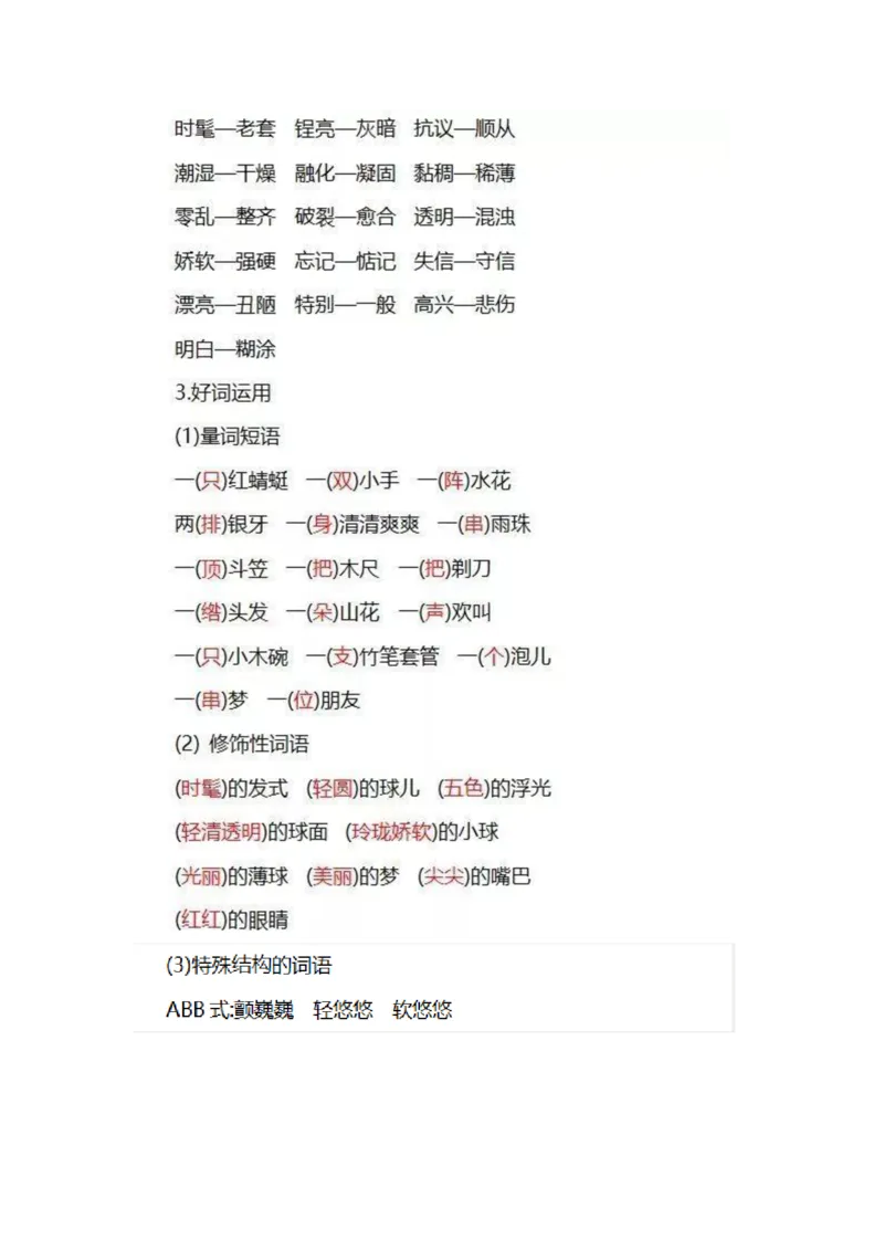 部编版三年级语文下册全册知识要点汇总_三年级上下册资料_小学三年级学习资料-25年更新版_3-02、小学三年级语文下册_3-2-1、学习资料、复习、知识点、归纳汇总_语文-知识汇总