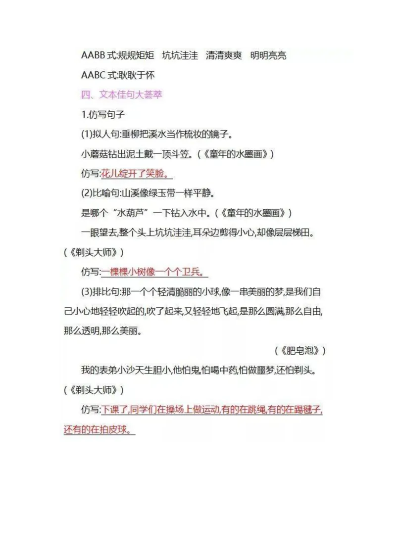 部编版三年级语文下册全册知识要点汇总_三年级上下册资料_小学三年级学习资料-25年更新版_3-02、小学三年级语文下册_3-2-1、学习资料、复习、知识点、归纳汇总_语文-知识汇总