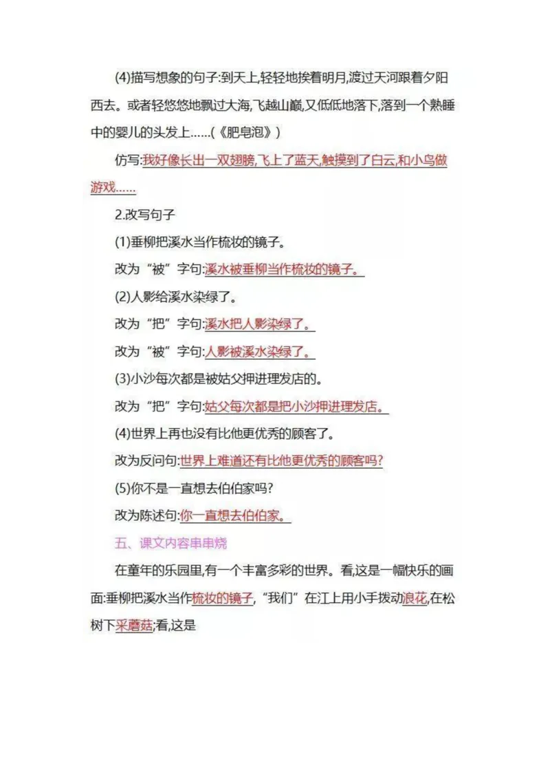 部编版三年级语文下册全册知识要点汇总_三年级上下册资料_小学三年级学习资料-25年更新版_3-02、小学三年级语文下册_3-2-1、学习资料、复习、知识点、归纳汇总_语文-知识汇总