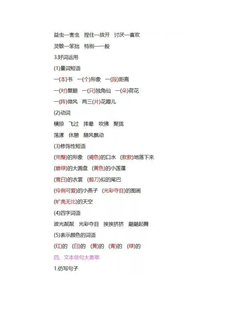 部编版三年级语文下册全册知识要点汇总_三年级上下册资料_小学三年级学习资料-25年更新版_3-02、小学三年级语文下册_3-2-1、学习资料、复习、知识点、归纳汇总_语文-知识汇总