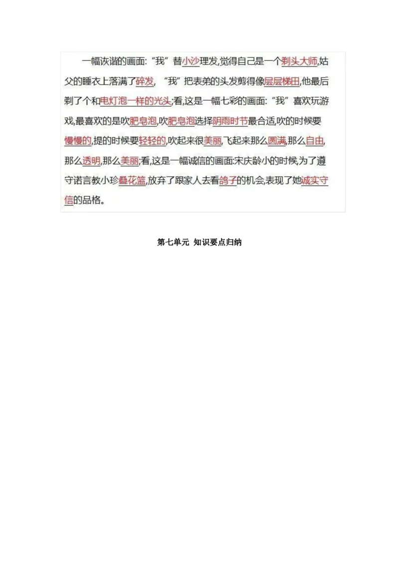 部编版三年级语文下册全册知识要点汇总_三年级上下册资料_小学三年级学习资料-25年更新版_3-02、小学三年级语文下册_3-2-1、学习资料、复习、知识点、归纳汇总_语文-知识汇总