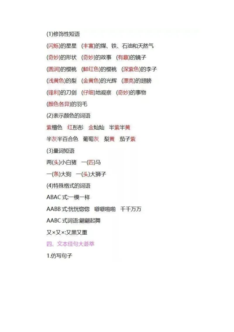 部编版三年级语文下册全册知识要点汇总_三年级上下册资料_小学三年级学习资料-25年更新版_3-02、小学三年级语文下册_3-2-1、学习资料、复习、知识点、归纳汇总_语文-知识汇总