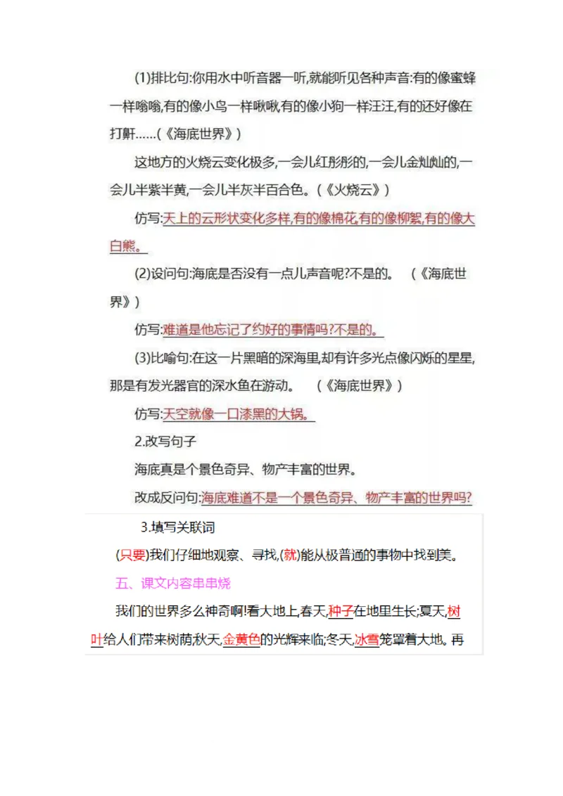 部编版三年级语文下册全册知识要点汇总_三年级上下册资料_小学三年级学习资料-25年更新版_3-02、小学三年级语文下册_3-2-1、学习资料、复习、知识点、归纳汇总_语文-知识汇总