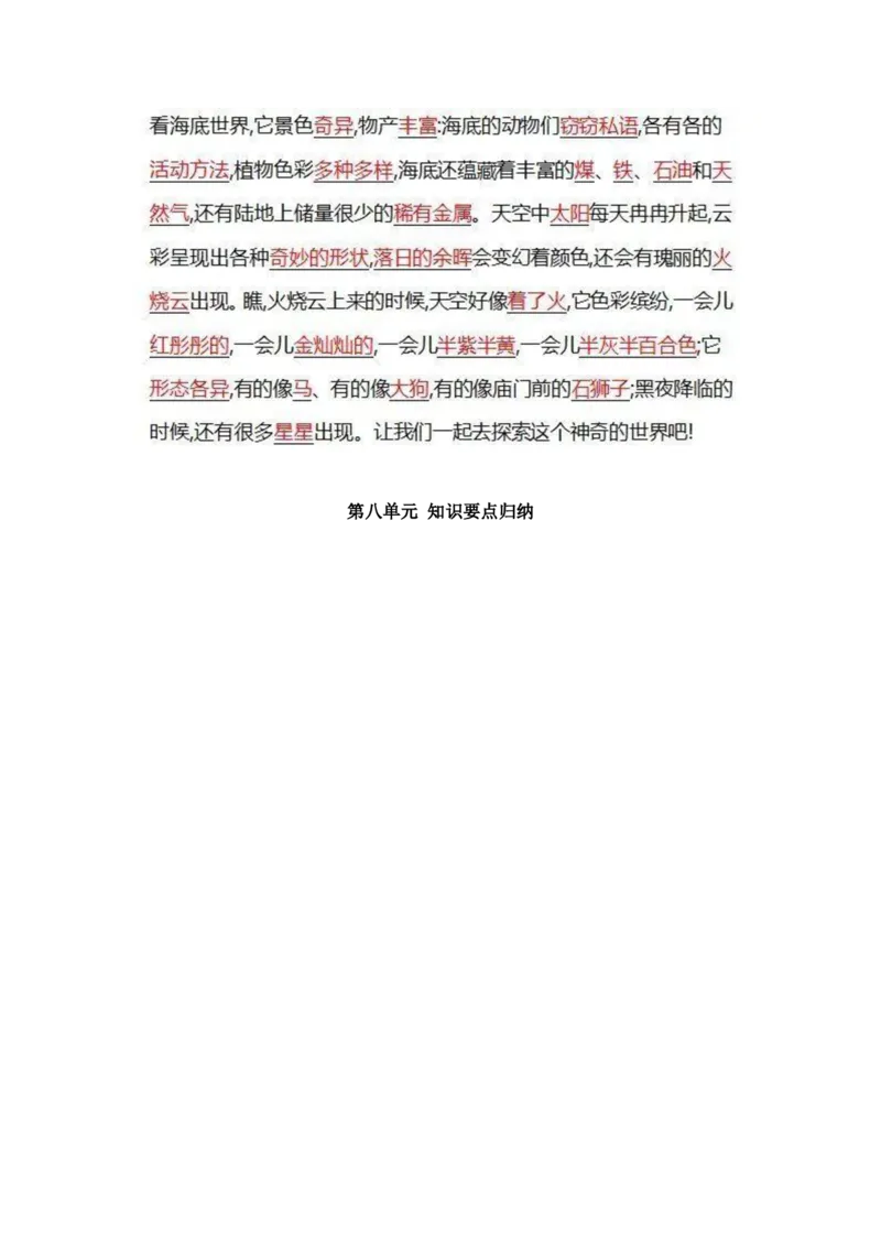 部编版三年级语文下册全册知识要点汇总_三年级上下册资料_小学三年级学习资料-25年更新版_3-02、小学三年级语文下册_3-2-1、学习资料、复习、知识点、归纳汇总_语文-知识汇总