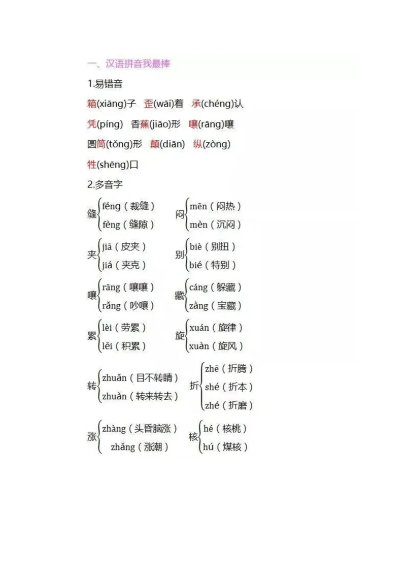 部编版三年级语文下册全册知识要点汇总_三年级上下册资料_小学三年级学习资料-25年更新版_3-02、小学三年级语文下册_3-2-1、学习资料、复习、知识点、归纳汇总_语文-知识汇总