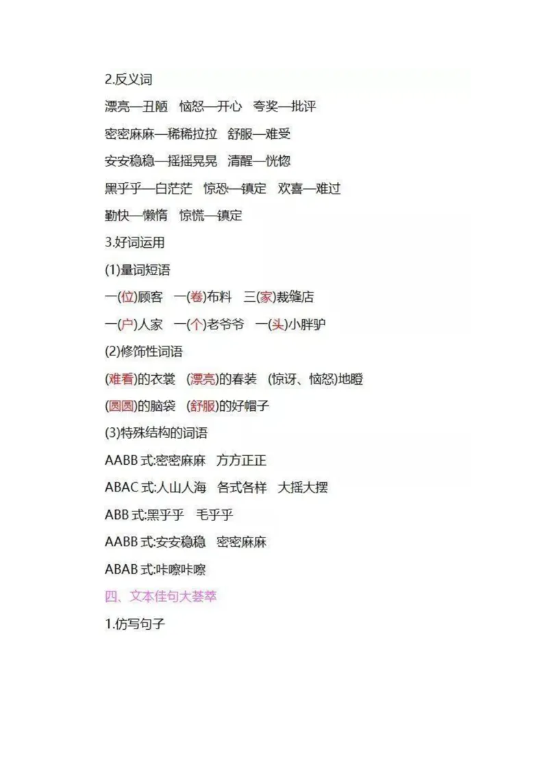 部编版三年级语文下册全册知识要点汇总_三年级上下册资料_小学三年级学习资料-25年更新版_3-02、小学三年级语文下册_3-2-1、学习资料、复习、知识点、归纳汇总_语文-知识汇总