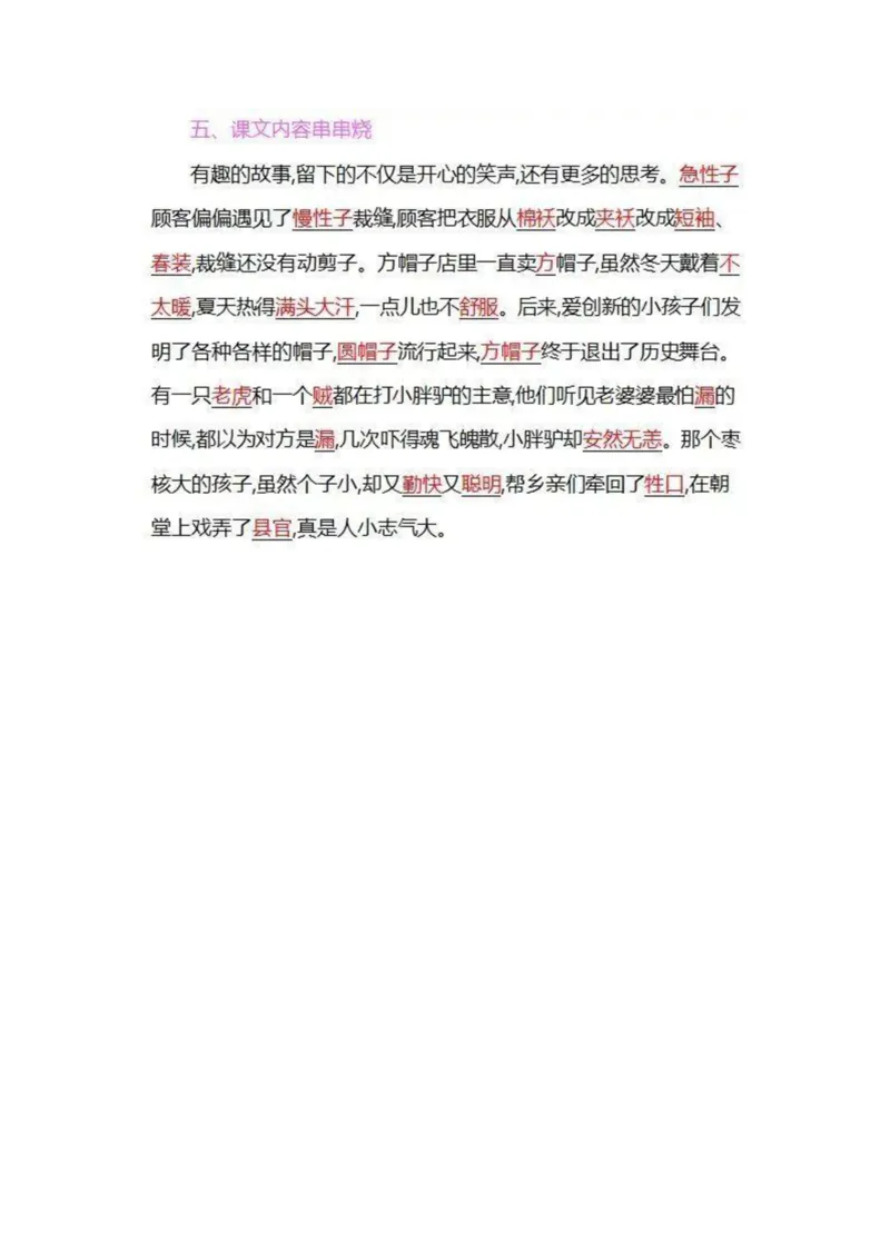 部编版三年级语文下册全册知识要点汇总_三年级上下册资料_小学三年级学习资料-25年更新版_3-02、小学三年级语文下册_3-2-1、学习资料、复习、知识点、归纳汇总_语文-知识汇总