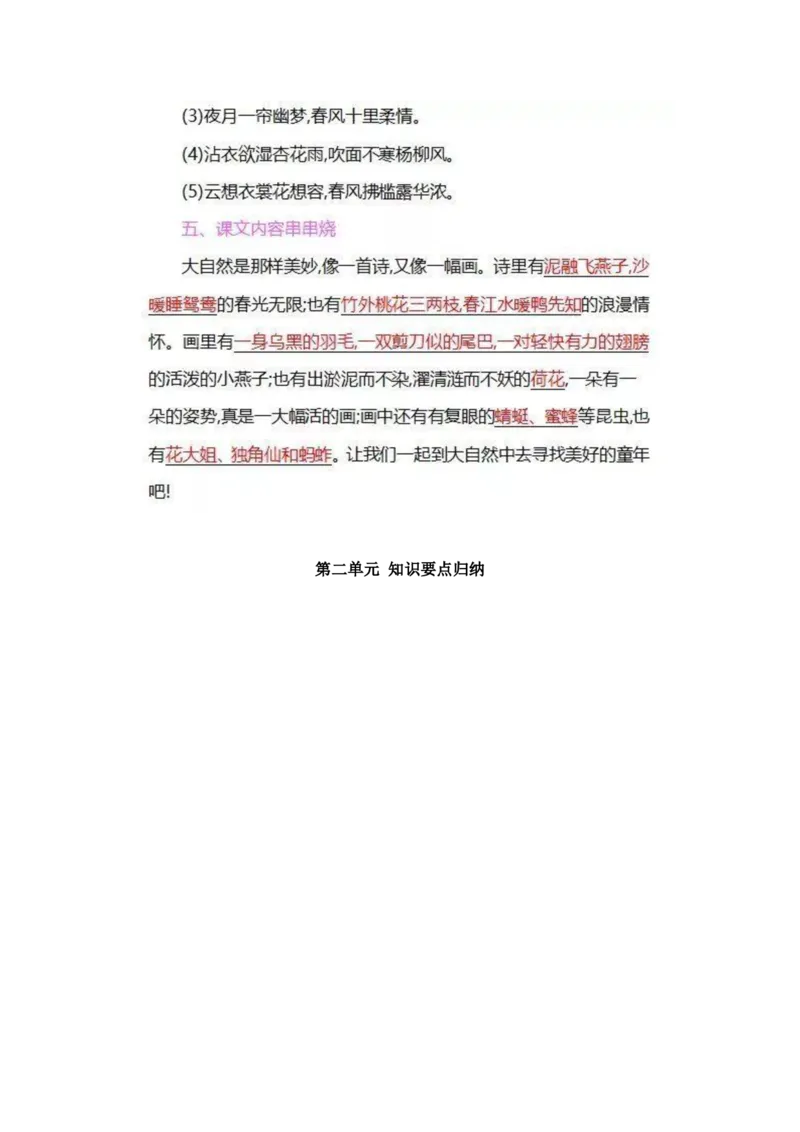 部编版三年级语文下册全册知识要点汇总_三年级上下册资料_小学三年级学习资料-25年更新版_3-02、小学三年级语文下册_3-2-1、学习资料、复习、知识点、归纳汇总_语文-知识汇总