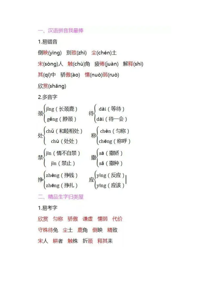 部编版三年级语文下册全册知识要点汇总_三年级上下册资料_小学三年级学习资料-25年更新版_3-02、小学三年级语文下册_3-2-1、学习资料、复习、知识点、归纳汇总_语文-知识汇总