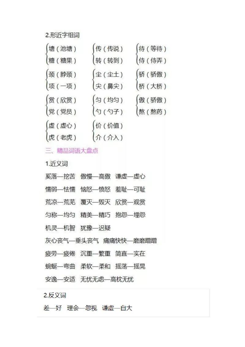 部编版三年级语文下册全册知识要点汇总_三年级上下册资料_小学三年级学习资料-25年更新版_3-02、小学三年级语文下册_3-2-1、学习资料、复习、知识点、归纳汇总_语文-知识汇总