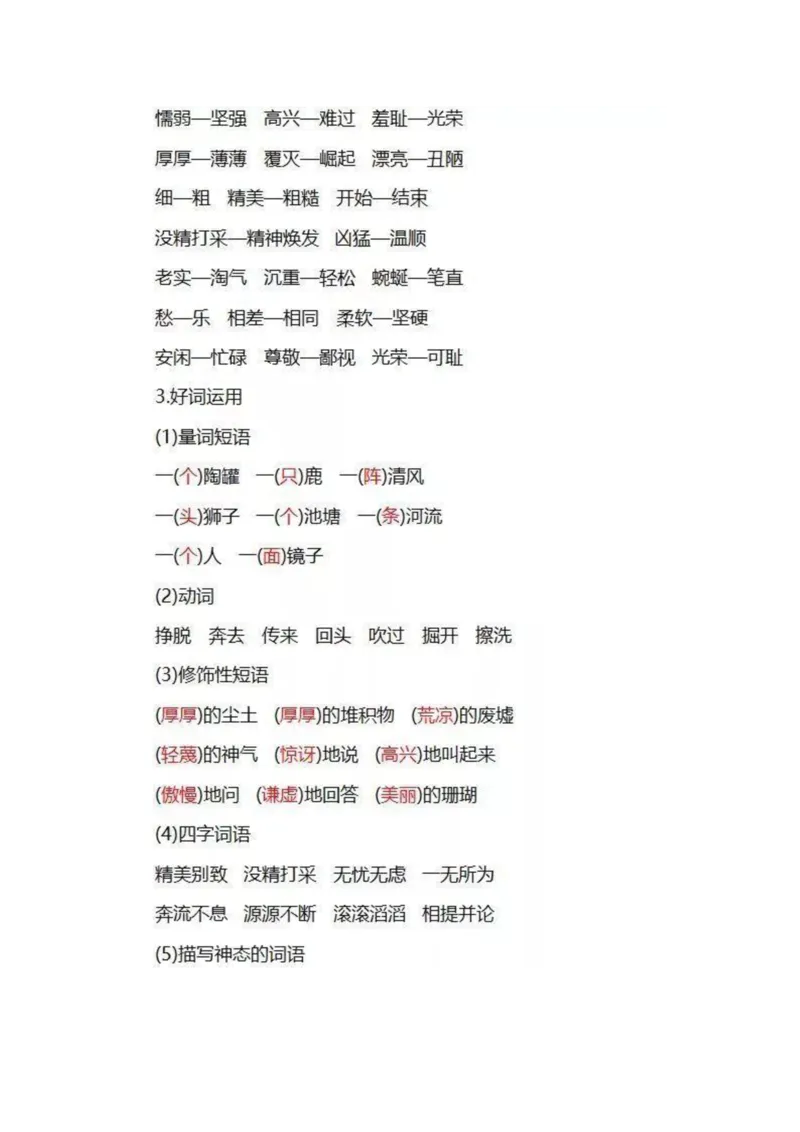 部编版三年级语文下册全册知识要点汇总_三年级上下册资料_小学三年级学习资料-25年更新版_3-02、小学三年级语文下册_3-2-1、学习资料、复习、知识点、归纳汇总_语文-知识汇总