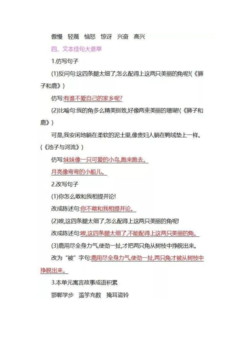 部编版三年级语文下册全册知识要点汇总_三年级上下册资料_小学三年级学习资料-25年更新版_3-02、小学三年级语文下册_3-2-1、学习资料、复习、知识点、归纳汇总_语文-知识汇总